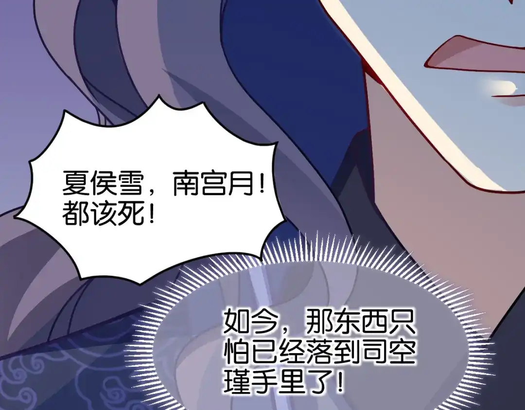 《读心狂妃倾天下》第142话：抵达 第114页