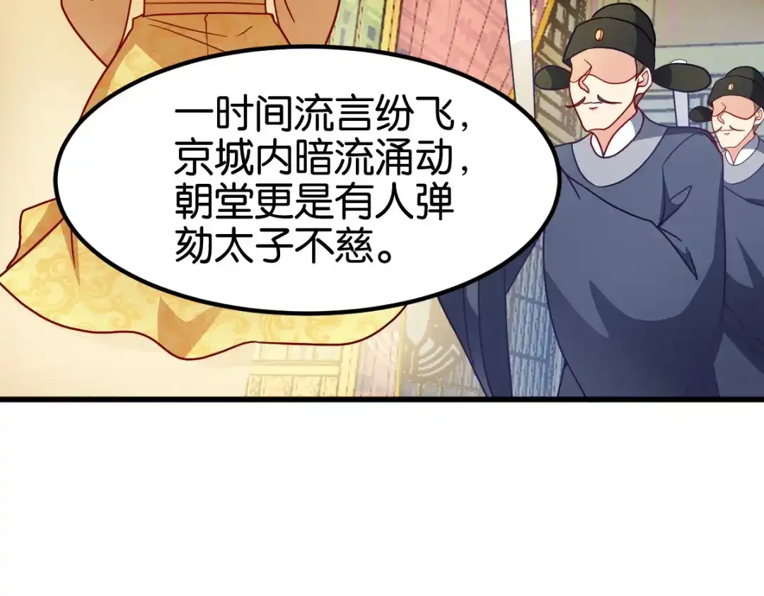 《读心狂妃倾天下》第142话：抵达 第94页