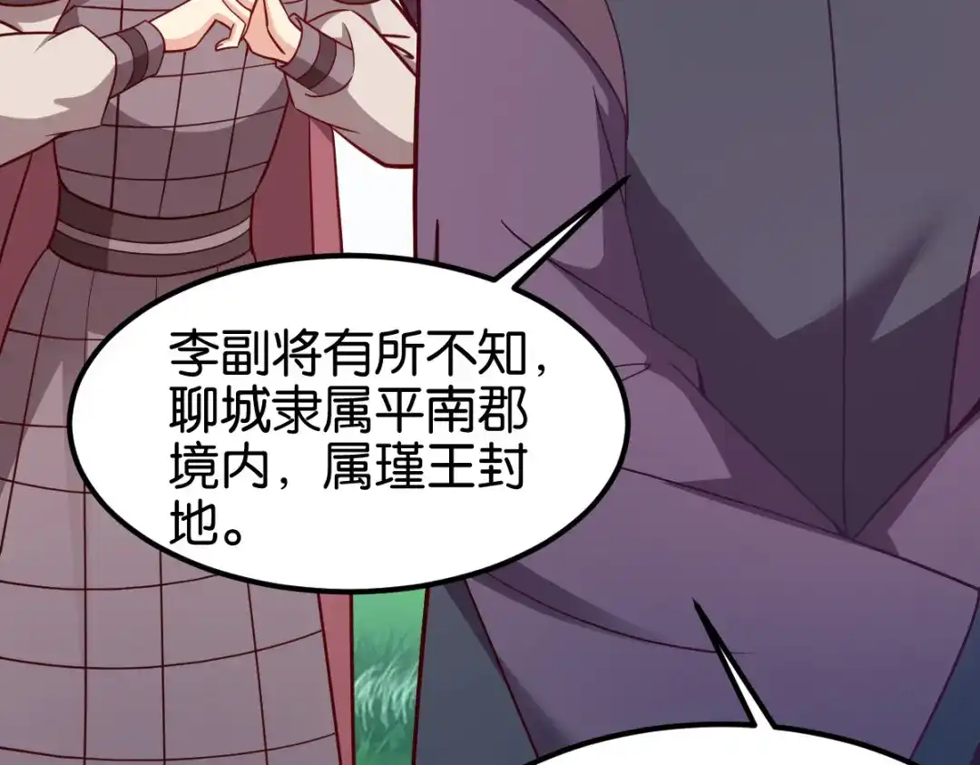 《读心狂妃倾天下》第142话：抵达 第34页