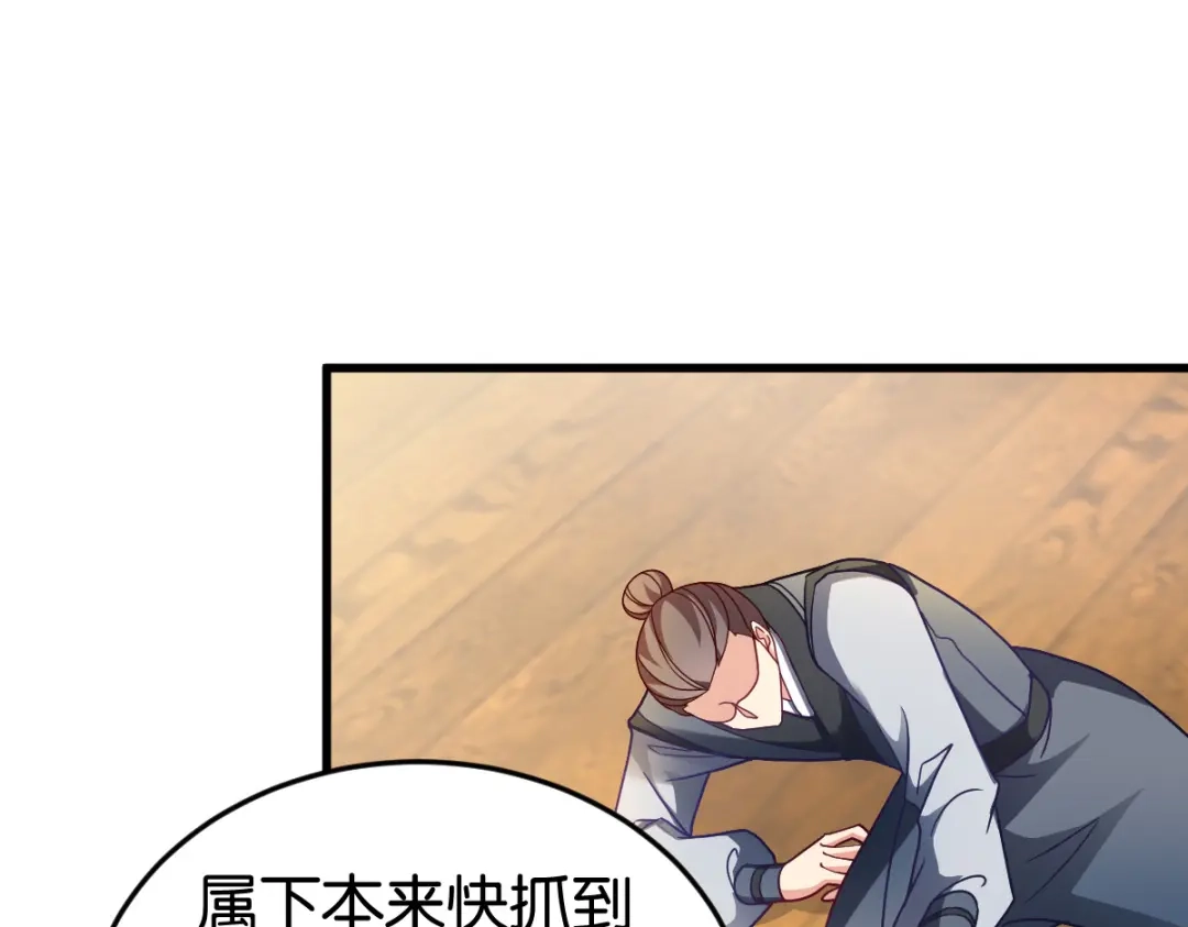 《读心狂妃倾天下》第142话：抵达 第111页