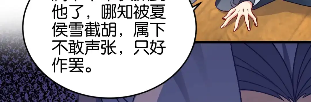 《读心狂妃倾天下》第142话：抵达 第112页