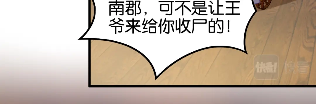 《读心狂妃倾天下》第142话：抵达 第61页