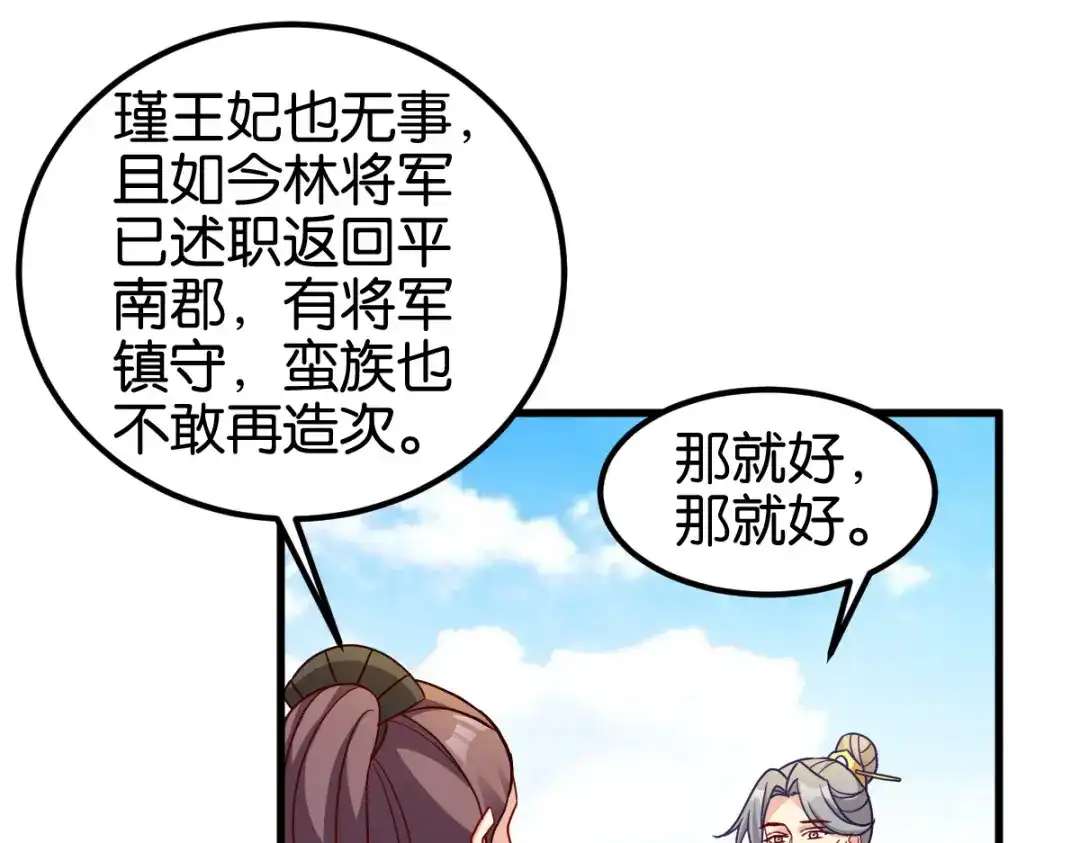 《读心狂妃倾天下》第142话：抵达 第22页
