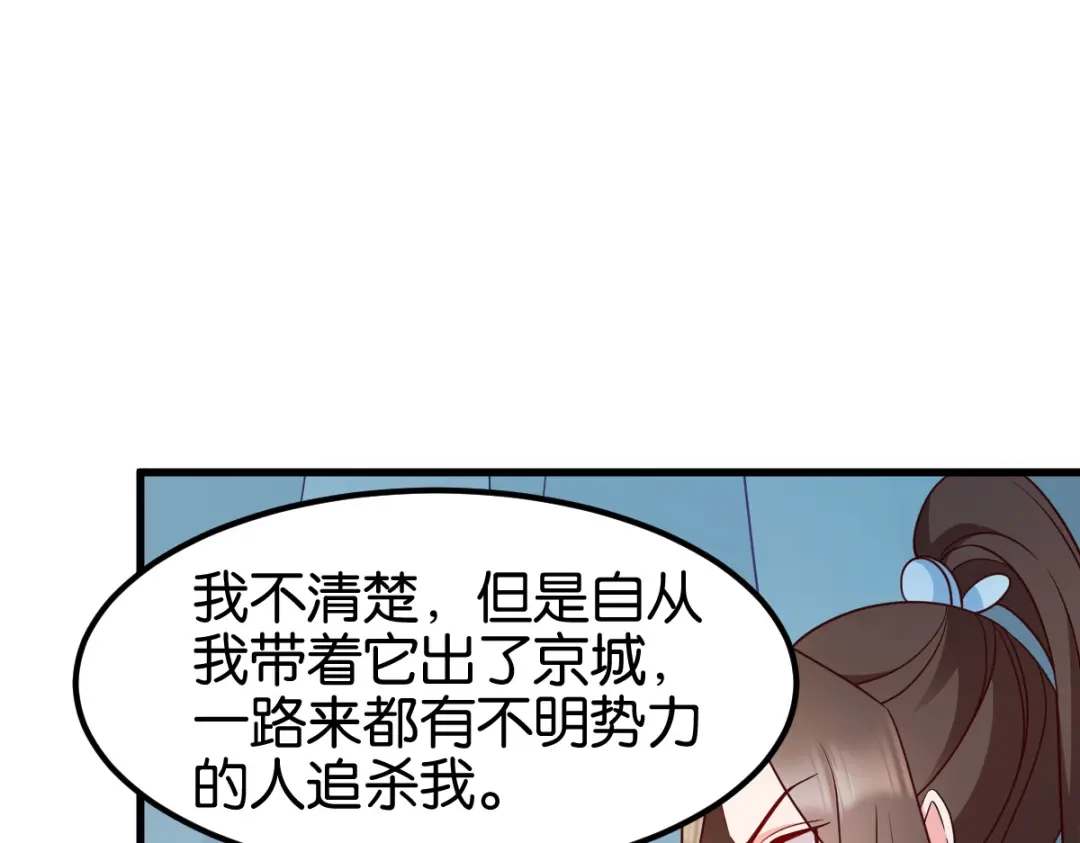 《读心狂妃倾天下》第142话：抵达 第87页