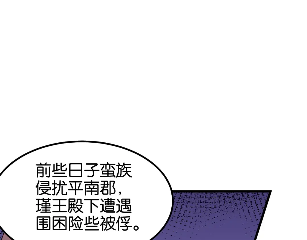 《读心狂妃倾天下》第142话：抵达 第16页