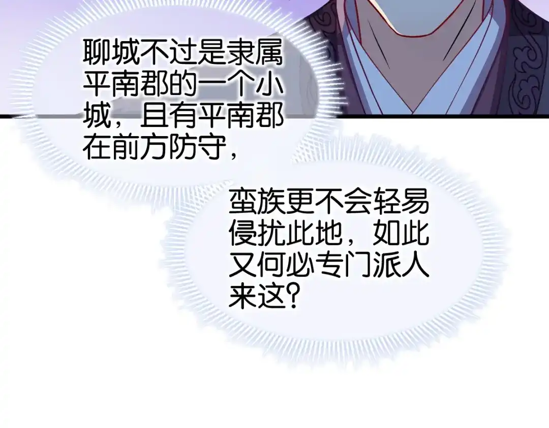 《读心狂妃倾天下》第142话：抵达 第28页