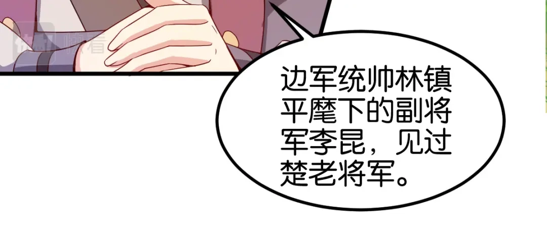 《读心狂妃倾天下》第142话：抵达 第9页