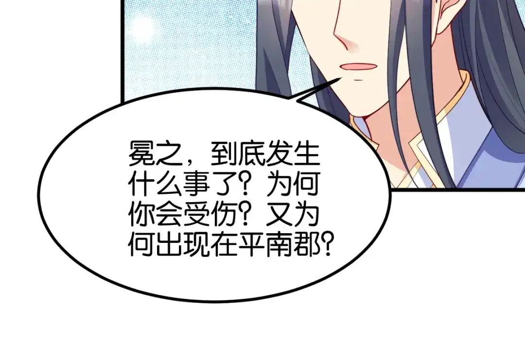 《读心狂妃倾天下》第142话：抵达 第81页