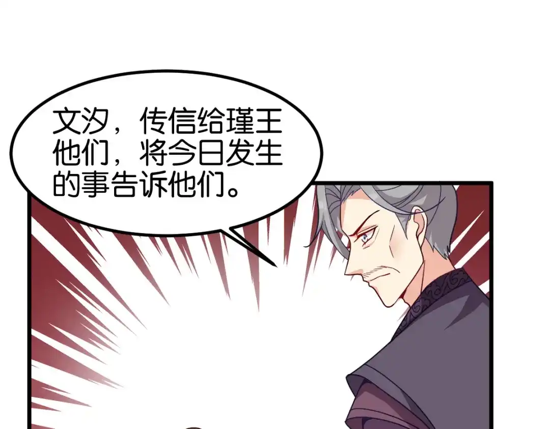 《读心狂妃倾天下》第142话：抵达 第47页