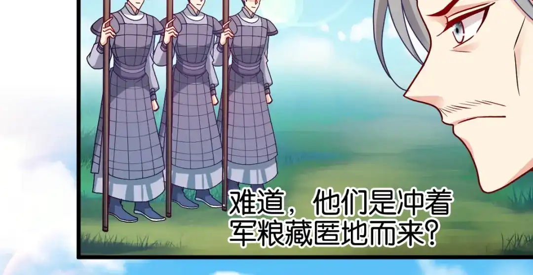 《读心狂妃倾天下》第142话：抵达 第32页