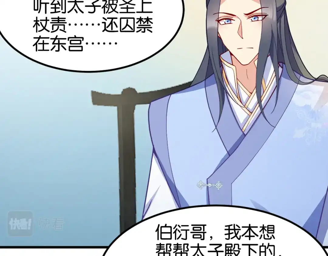 《读心狂妃倾天下》第142话：抵达 第100页