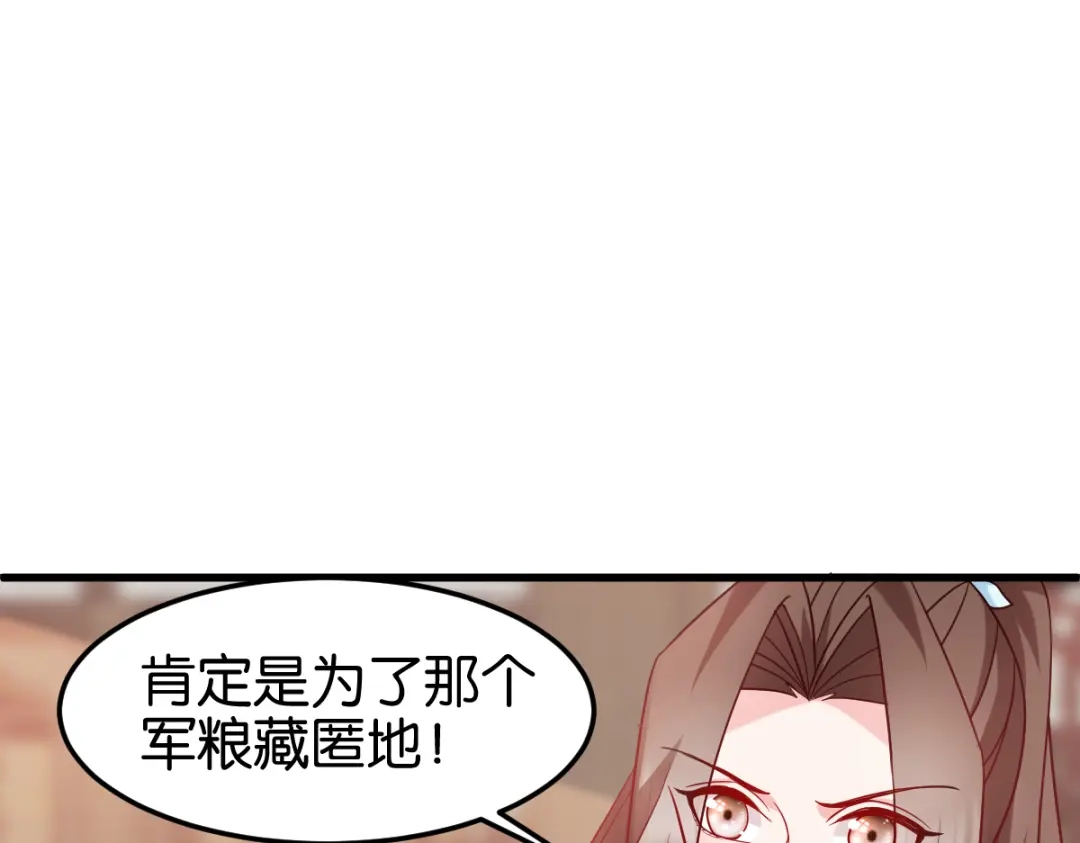 《读心狂妃倾天下》第143话：丧尽天良 第67页