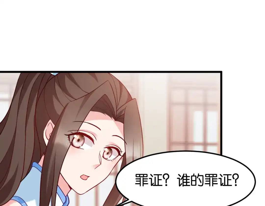 《读心狂妃倾天下》第143话：丧尽天良 第17页