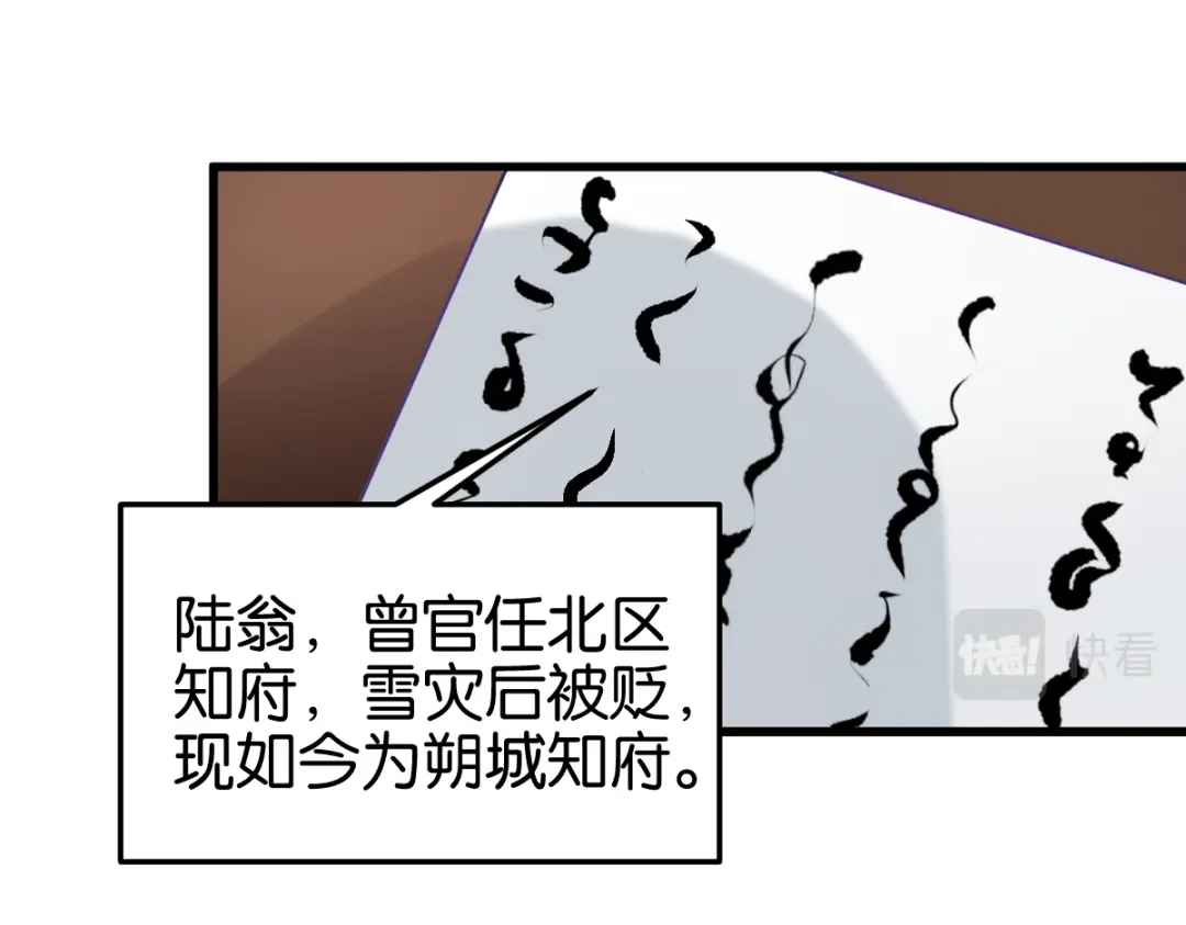 《读心狂妃倾天下》第143话：丧尽天良 第53页