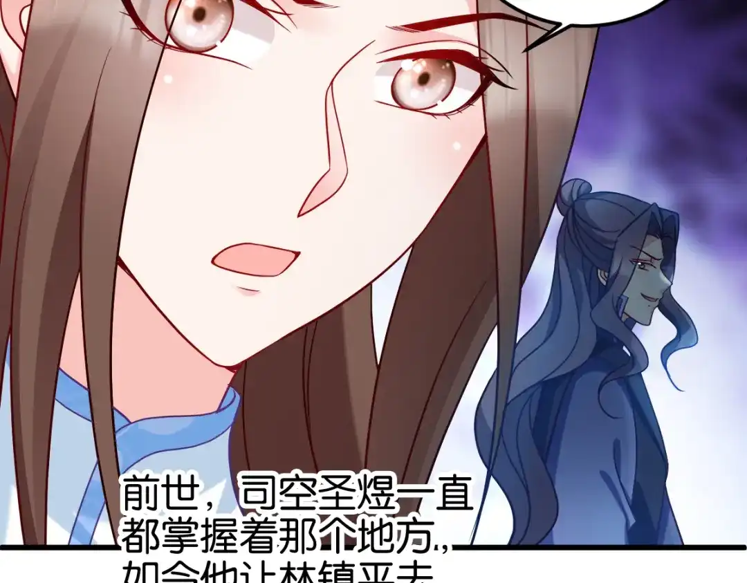 《读心狂妃倾天下》第143话：丧尽天良 第74页