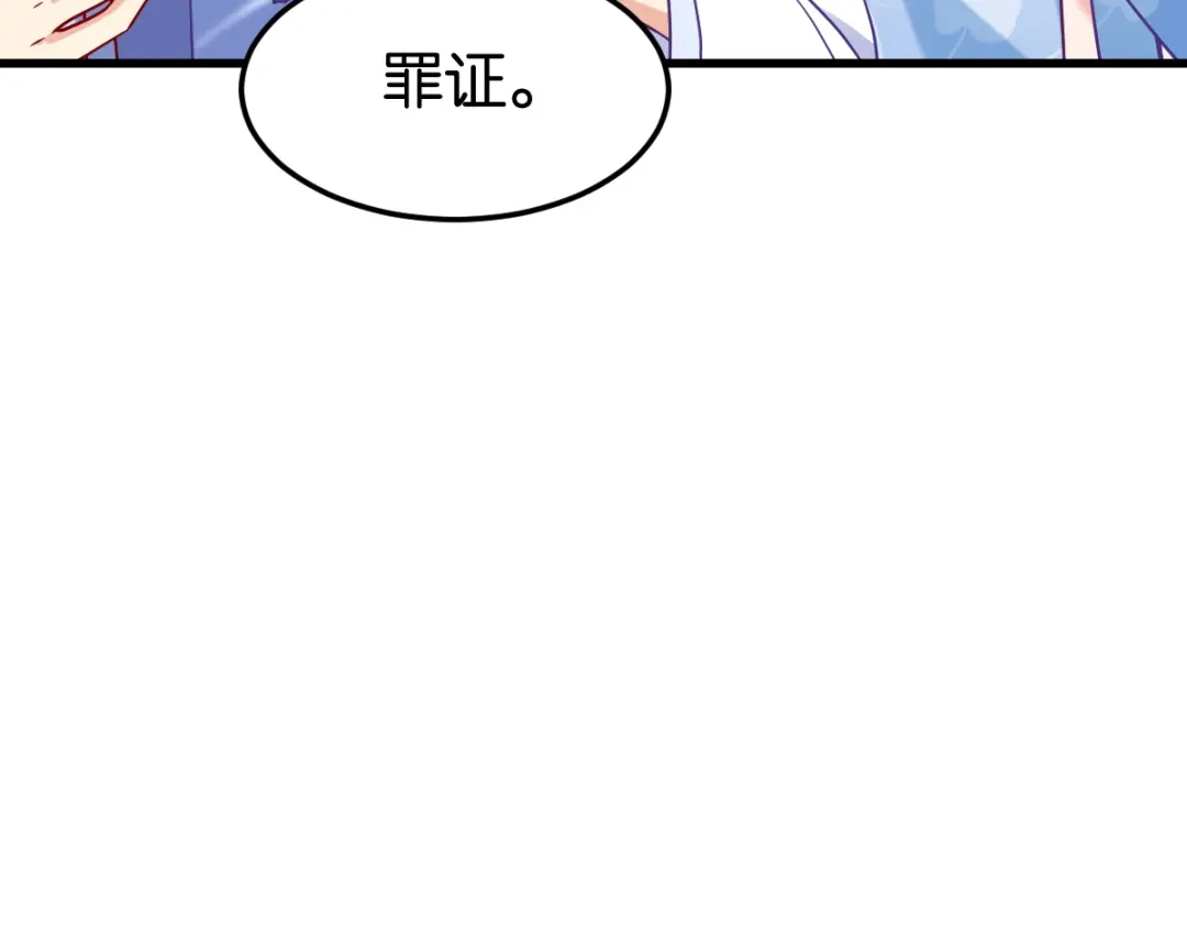 《读心狂妃倾天下》第143话：丧尽天良 第16页