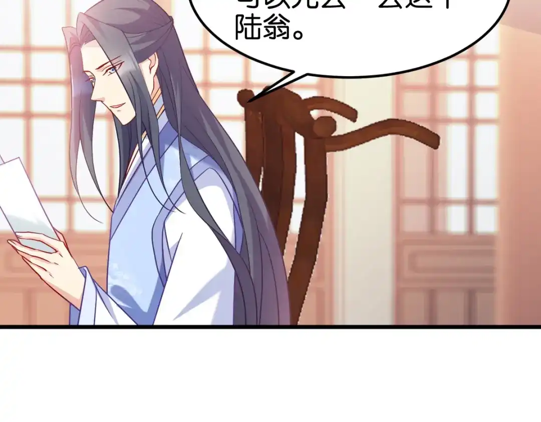 《读心狂妃倾天下》第143话：丧尽天良 第56页