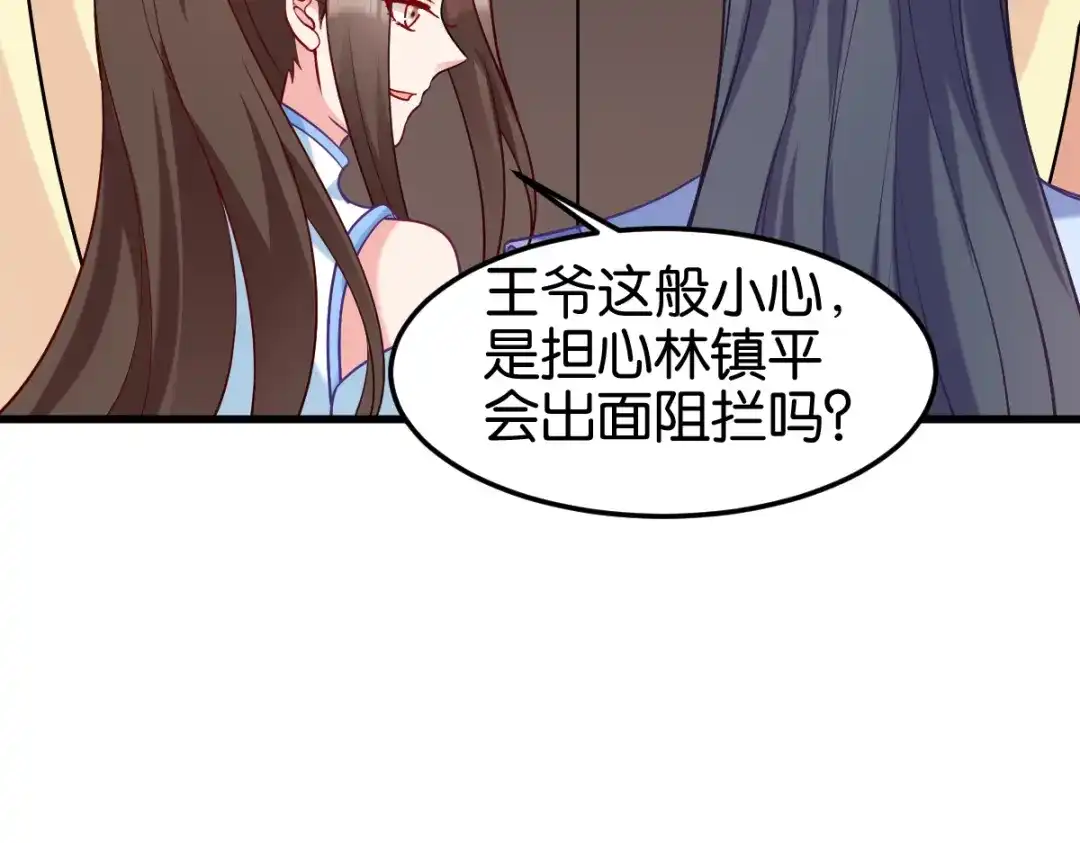 《读心狂妃倾天下》第143话：丧尽天良 第94页