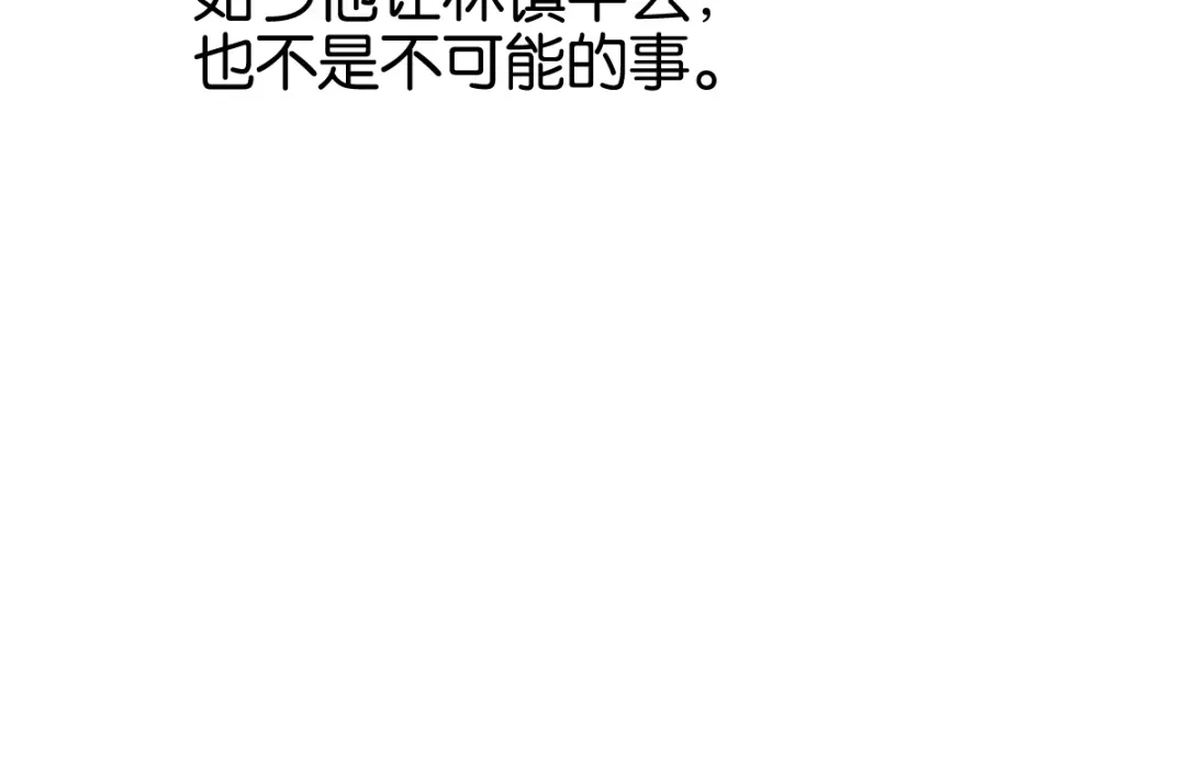 《读心狂妃倾天下》第143话：丧尽天良 第75页
