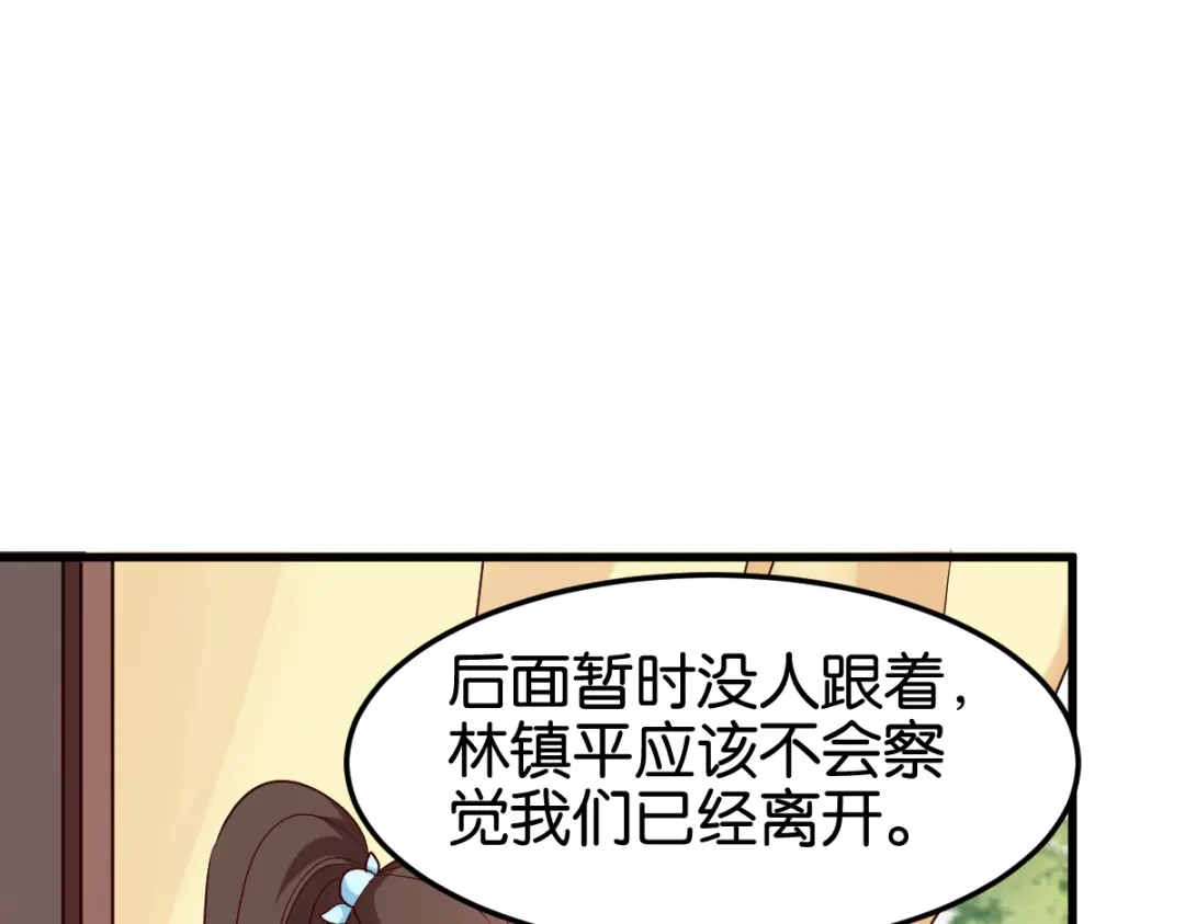 《读心狂妃倾天下》第143话：丧尽天良 第89页