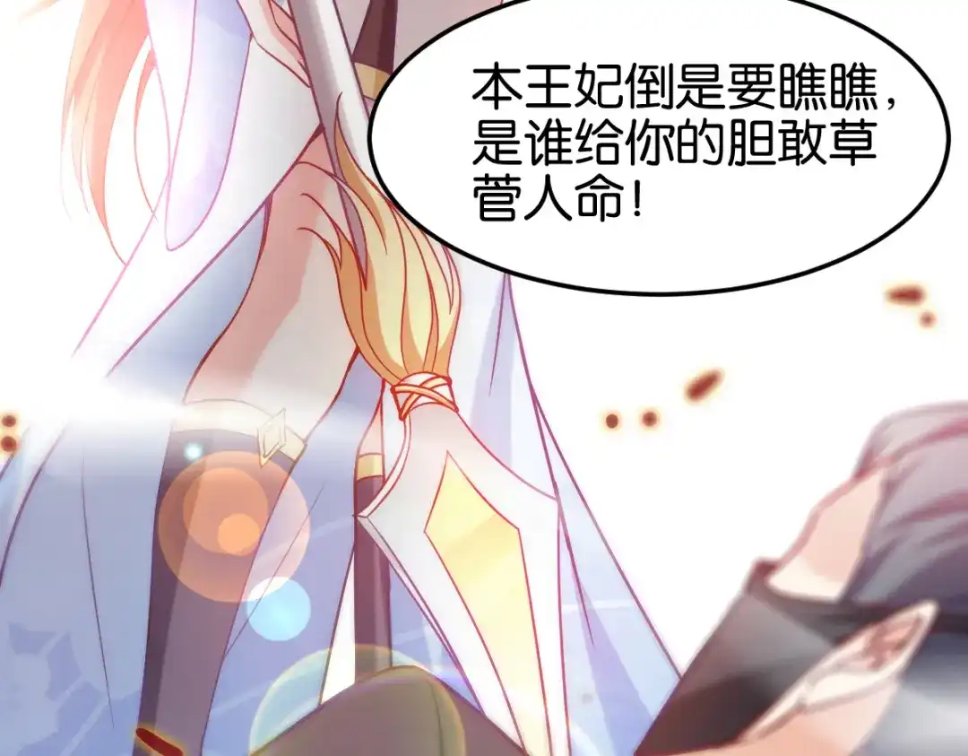 《读心狂妃倾天下》第143话：丧尽天良 第140页