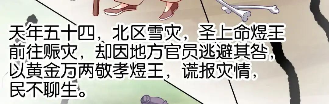 《读心狂妃倾天下》第143话：丧尽天良 第28页