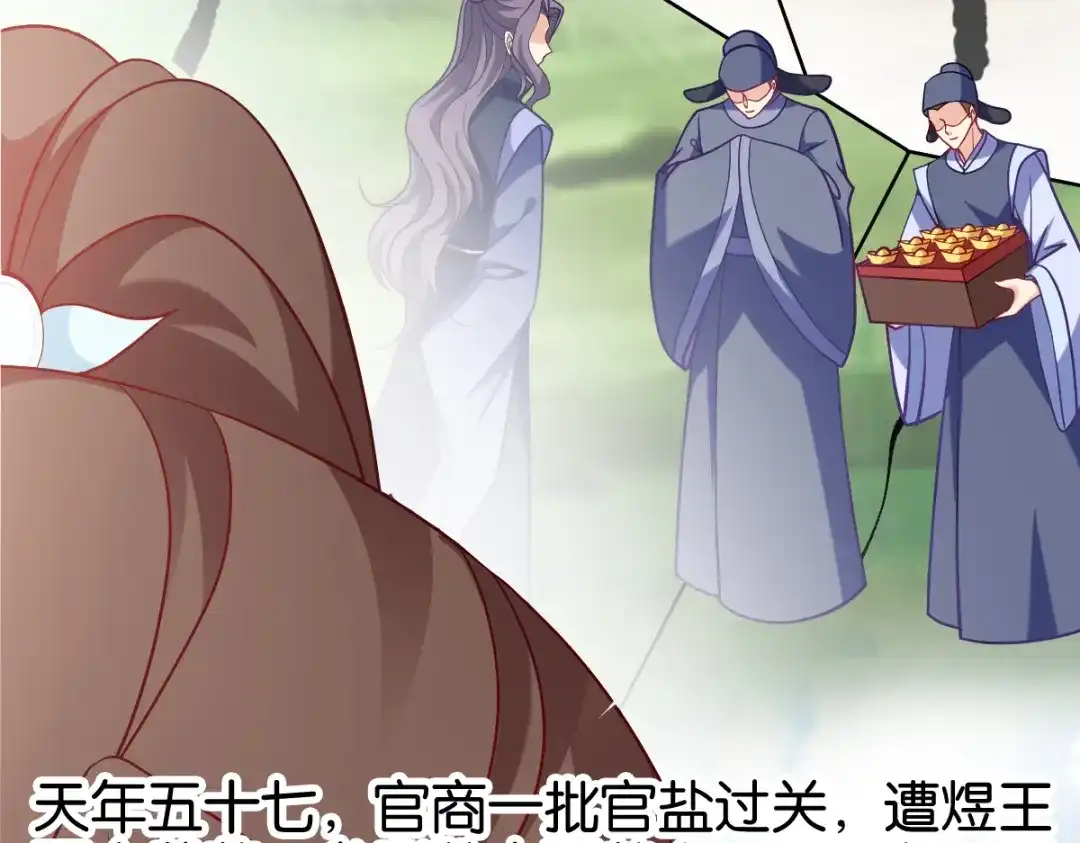 《读心狂妃倾天下》第143话：丧尽天良 第29页