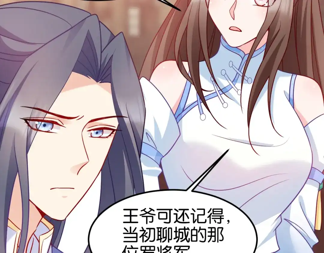 《读心狂妃倾天下》第143话：丧尽天良 第68页