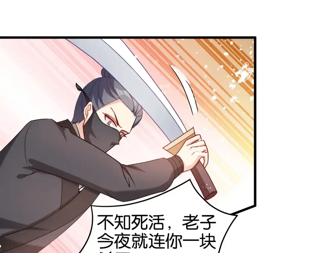 《读心狂妃倾天下》第143话：丧尽天良 第133页