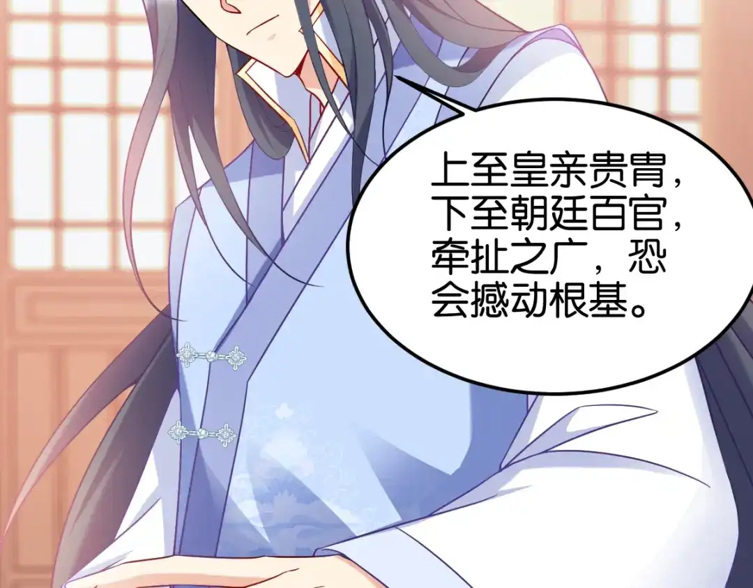 《读心狂妃倾天下》第143话：丧尽天良 第20页