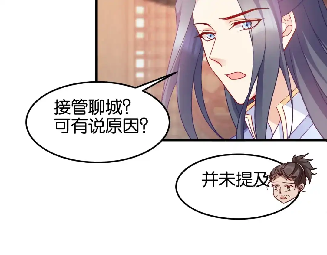 《读心狂妃倾天下》第143话：丧尽天良 第65页