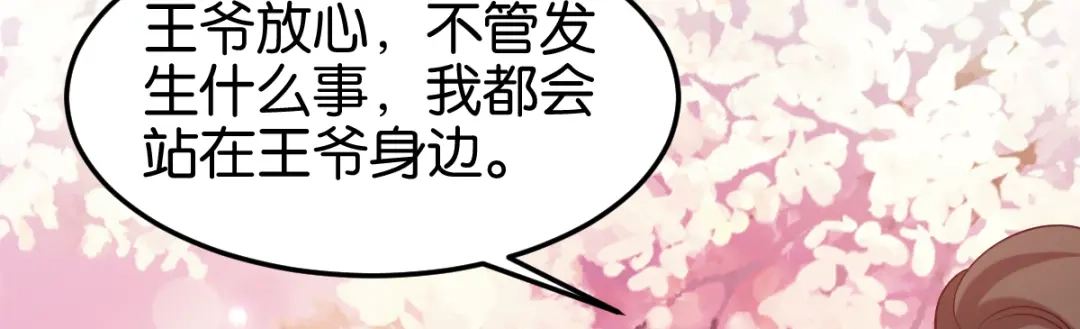 《读心狂妃倾天下》第143话：丧尽天良 第47页
