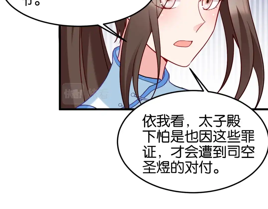 《读心狂妃倾天下》第143话：丧尽天良 第40页