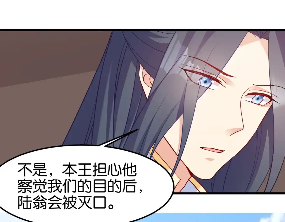 《读心狂妃倾天下》第143话：丧尽天良 第96页