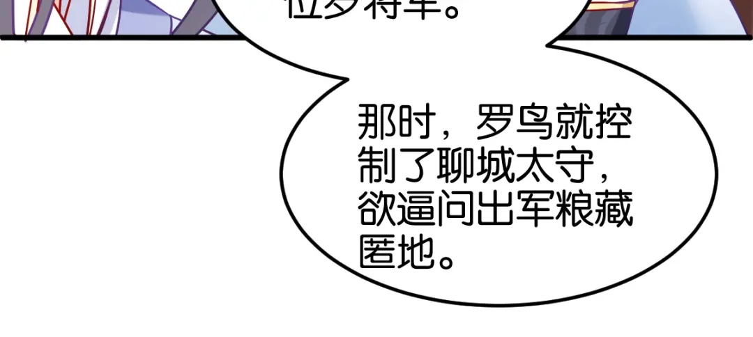 《读心狂妃倾天下》第143话：丧尽天良 第69页