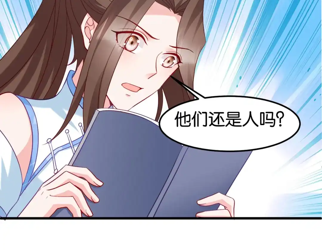 《读心狂妃倾天下》第143话：丧尽天良 第33页
