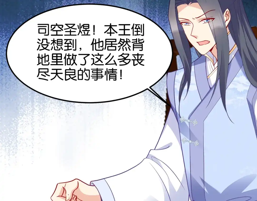 《读心狂妃倾天下》第143话：丧尽天良 第36页