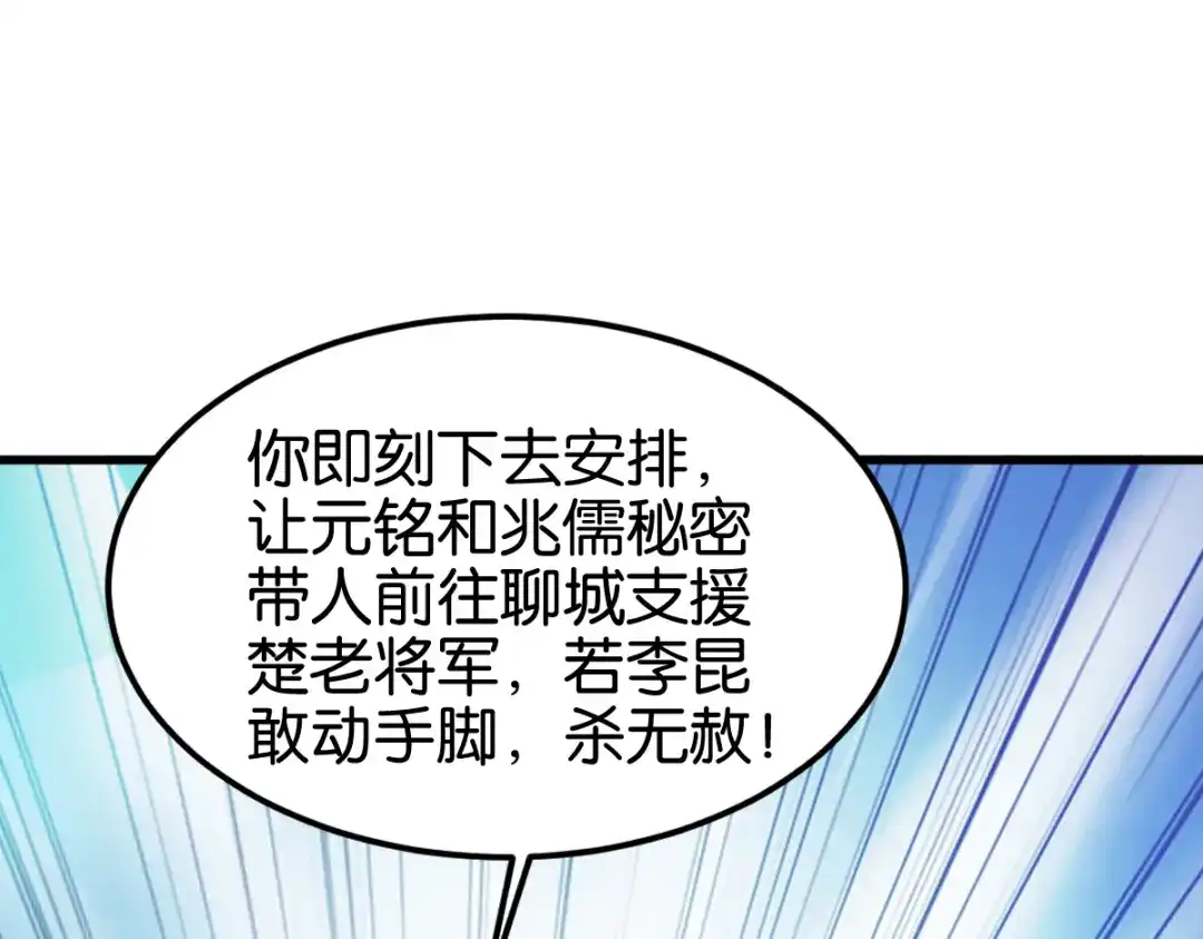《读心狂妃倾天下》第143话：丧尽天良 第79页