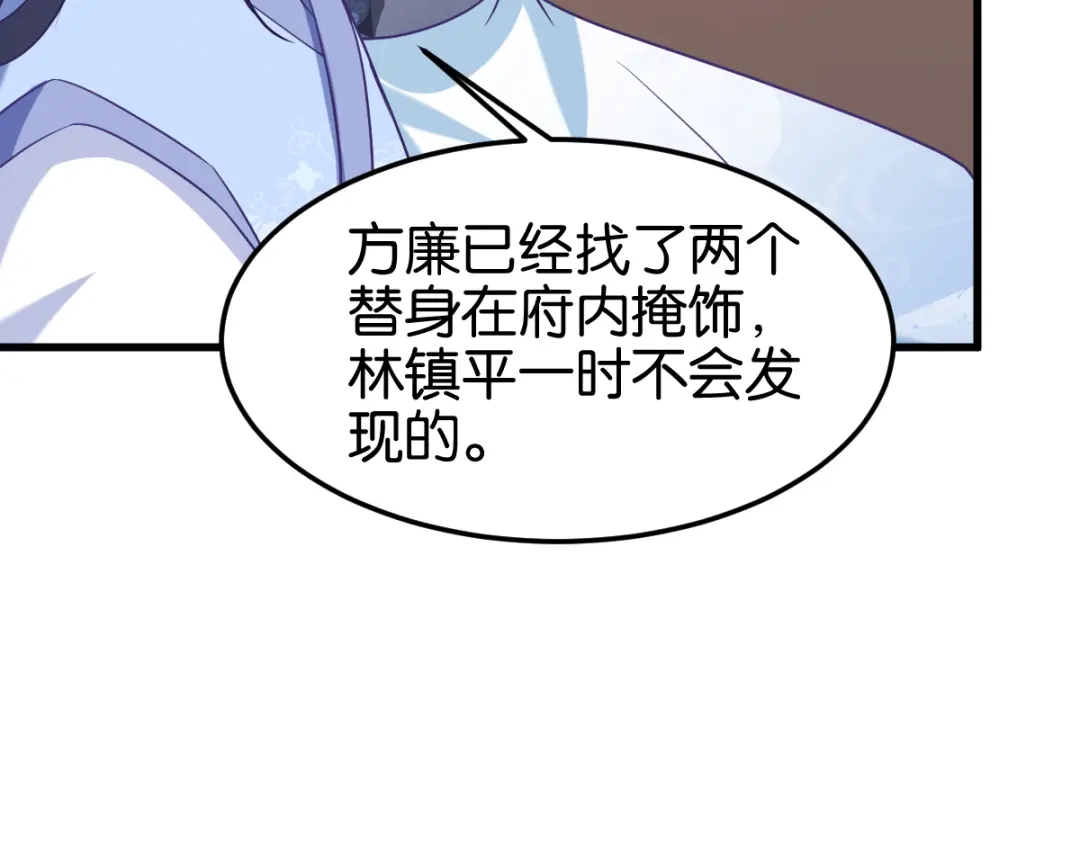 《读心狂妃倾天下》第143话：丧尽天良 第91页