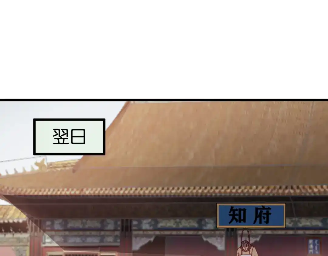 《读心狂妃倾天下》第144话：狗咬吕洞宾 第91页
