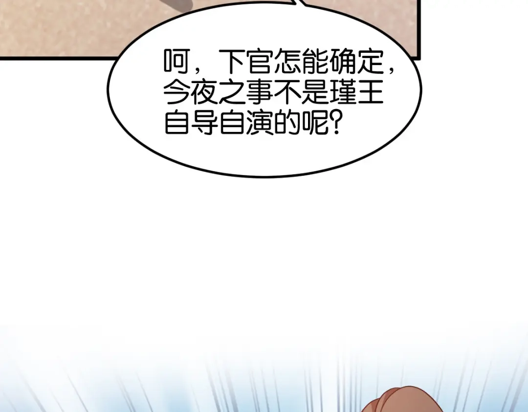《读心狂妃倾天下》第144话：狗咬吕洞宾 第31页