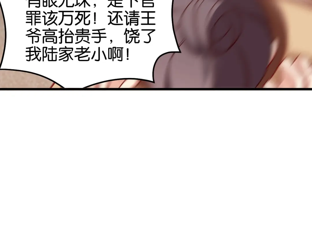 《读心狂妃倾天下》第144话：狗咬吕洞宾 第64页