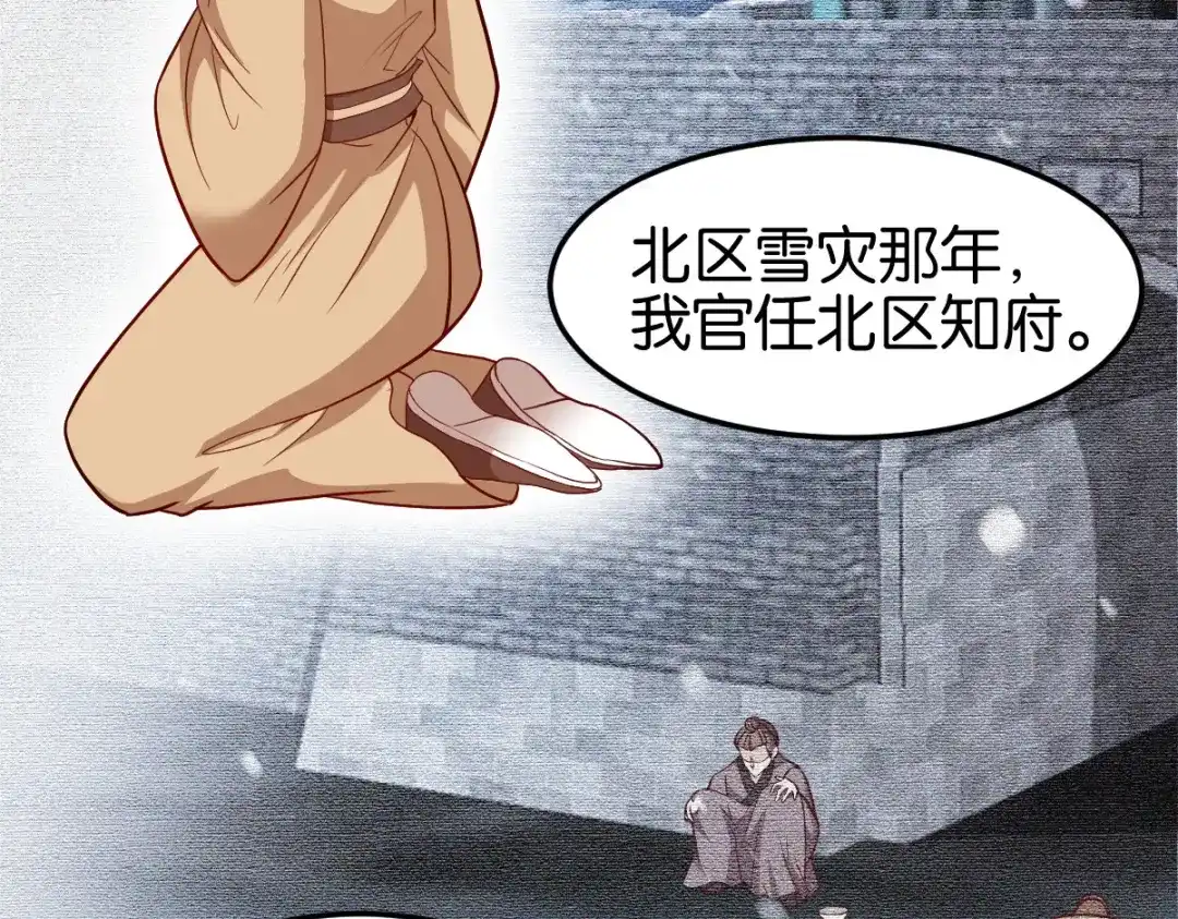 《读心狂妃倾天下》第144话：狗咬吕洞宾 第78页
