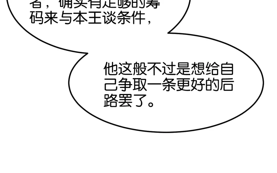 《读心狂妃倾天下》第144话：狗咬吕洞宾 第48页