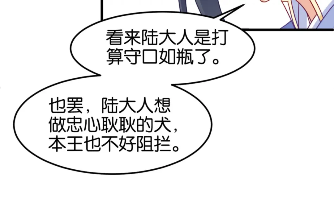 《读心狂妃倾天下》第144话：狗咬吕洞宾 第40页