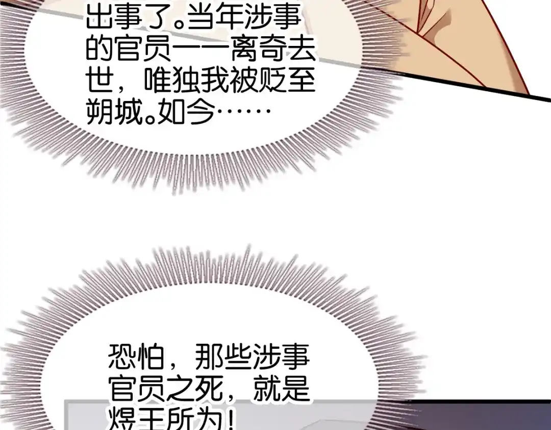 《读心狂妃倾天下》第144话：狗咬吕洞宾 第44页