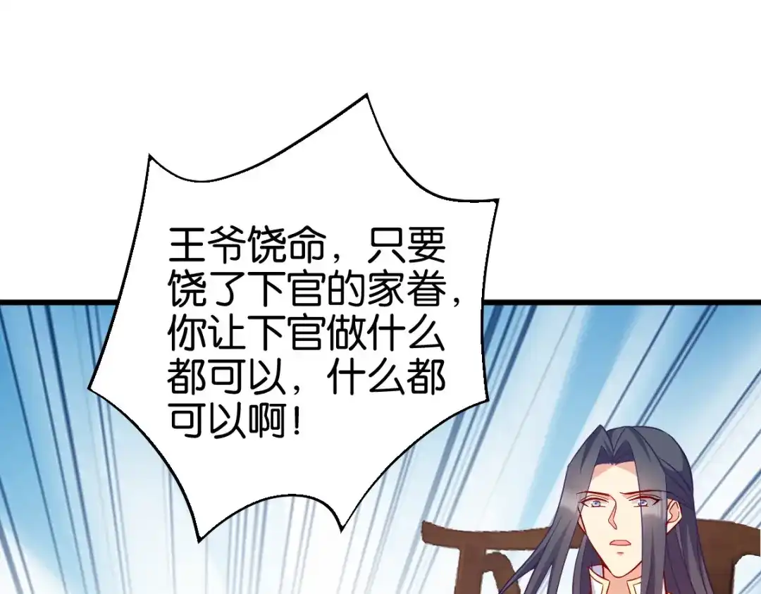《读心狂妃倾天下》第144话：狗咬吕洞宾 第68页