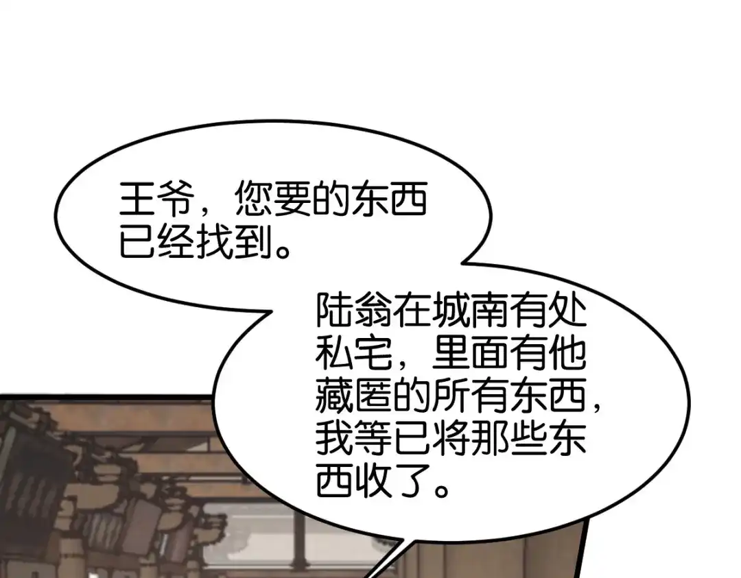 《读心狂妃倾天下》第144话：狗咬吕洞宾 第53页