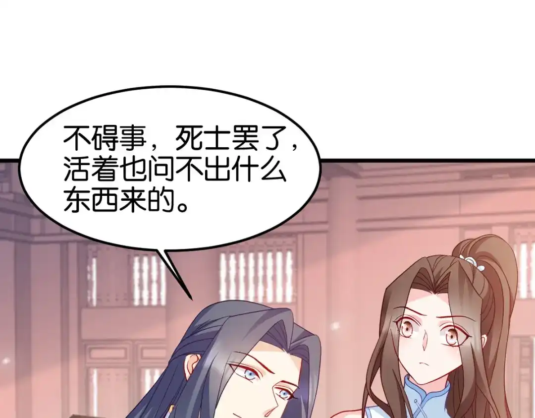 《读心狂妃倾天下》第144话：狗咬吕洞宾 第20页