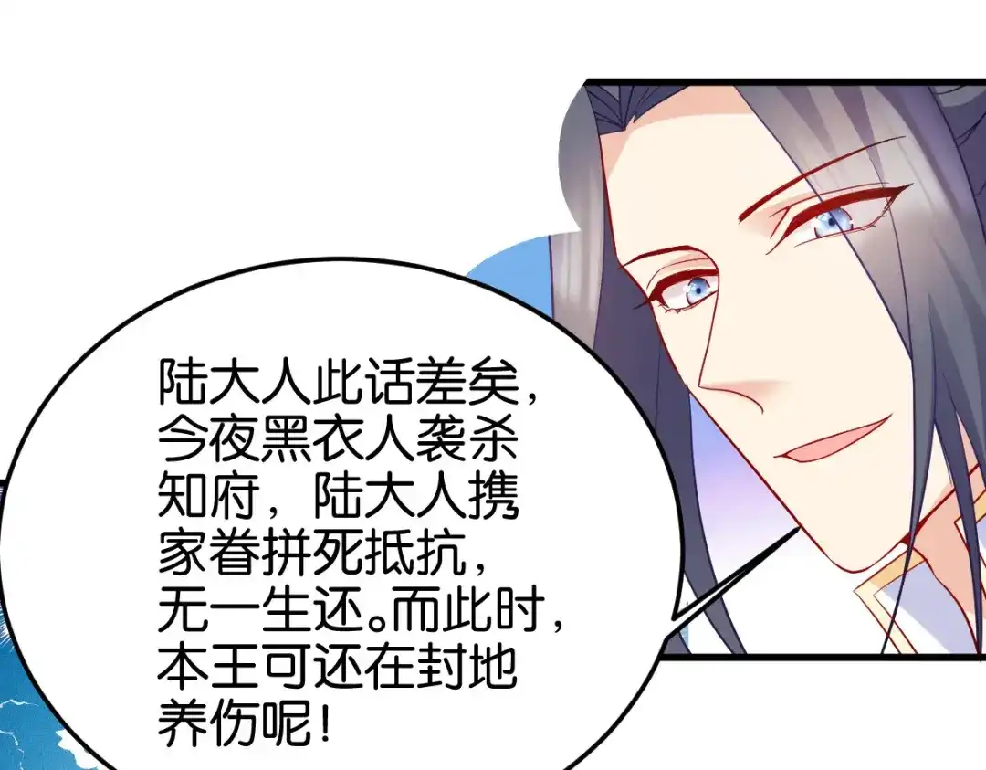 《读心狂妃倾天下》第144话：狗咬吕洞宾 第59页